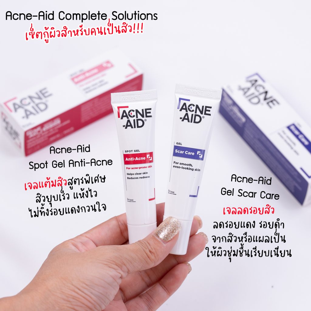 รีวิว Acne-Aid Complete Solutions เซ็ตกู้ผิวสำหรับคนเป็นสิว