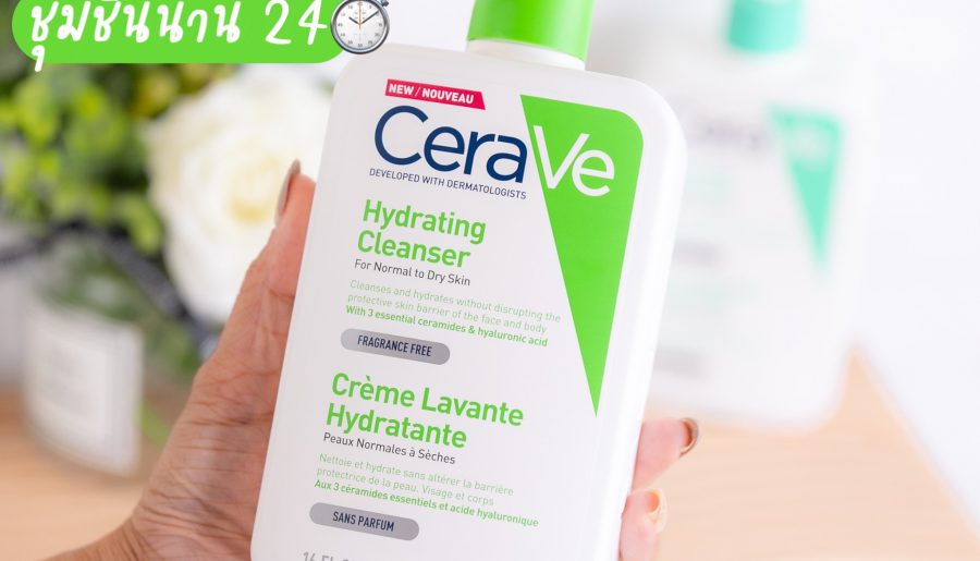 รีวิว Cerave Hydrating Cleanser สำหรับคนผิวแห้ง